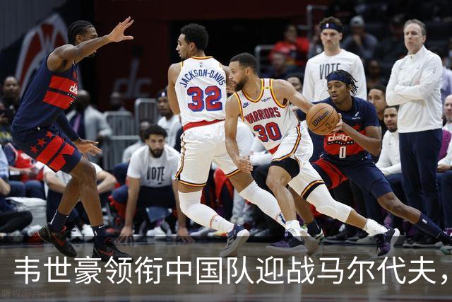 韦世豪领衔中国队迎战马尔代夫，年轻新星布尼亚明首发